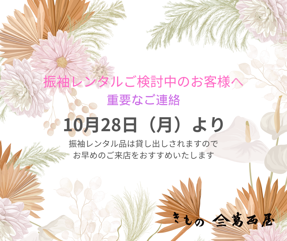 振袖レンタルご検討中のお客様へ