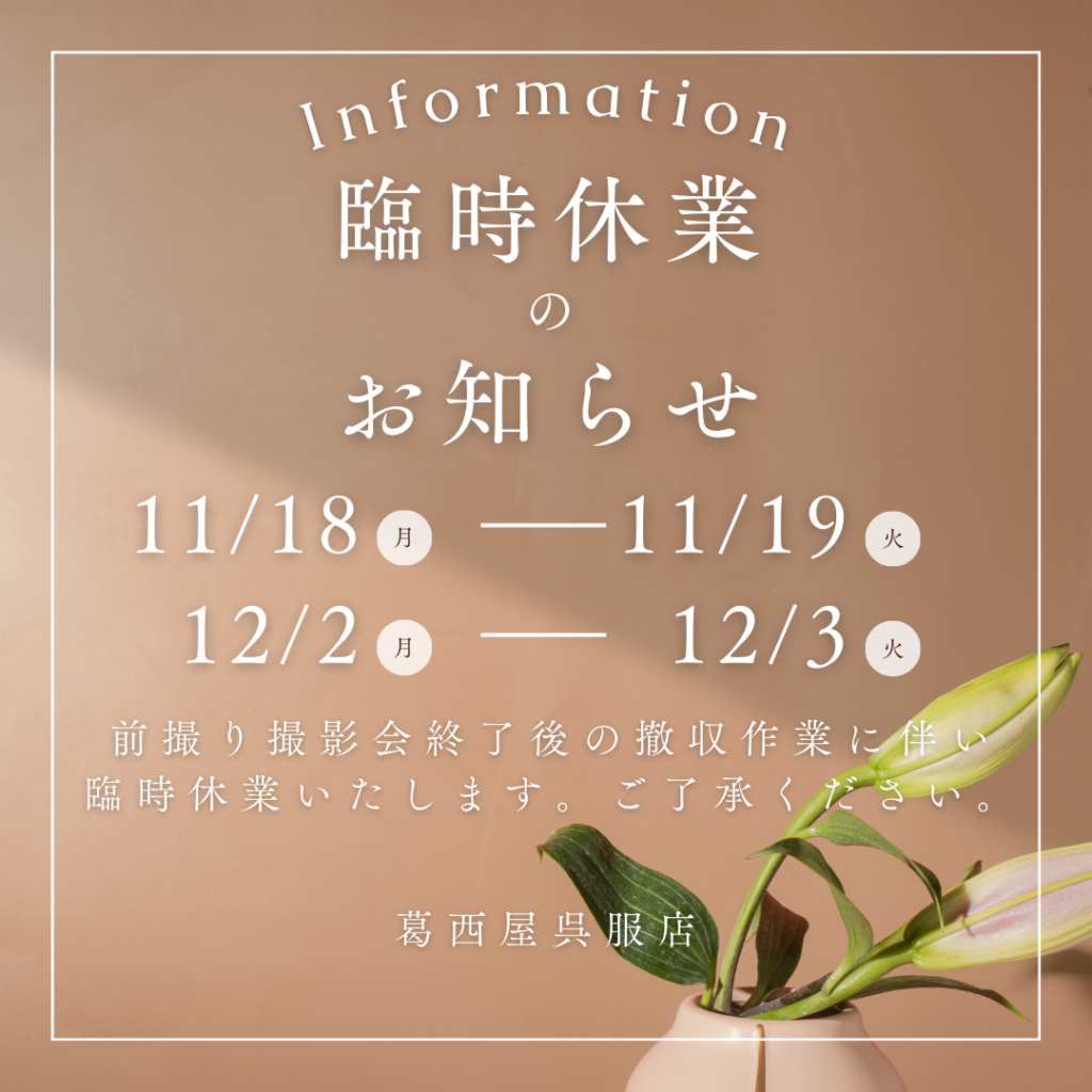 11月〜12月臨時休業のお知らせ